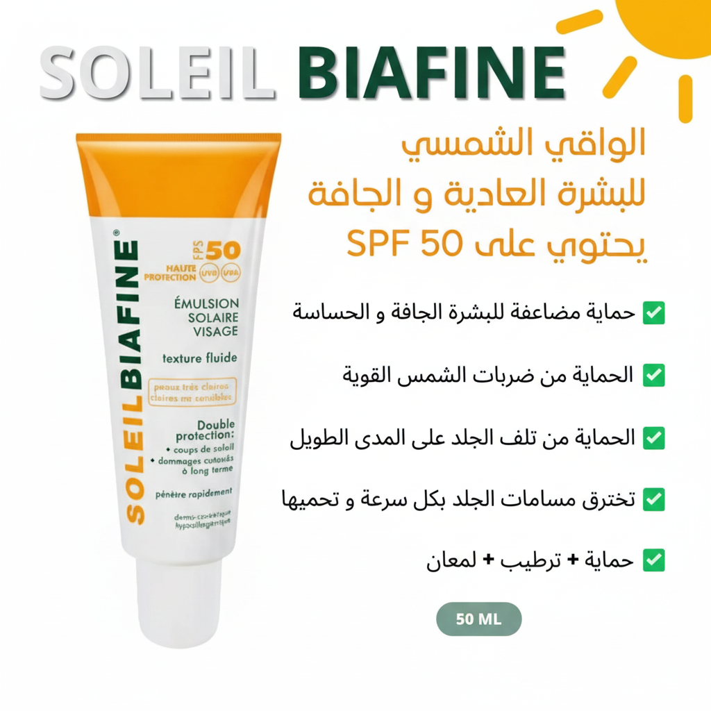 Biafine écran émulsion 50ml